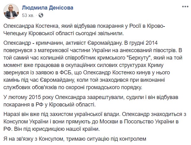Политзаключенный Костенко вышел на свободу из колонии в России, он с консулом едет в посольство Украины, - Денисова 01