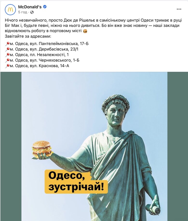 McDonald’s повертається до Одеси 01