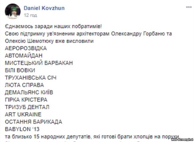 Нардепы и активисты встали на защиту арестованных Шемотюка и Горбаня, подозреваемых в поджоге самочинной постройки УПЦ МП 03
