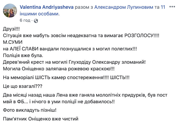 Невідомий поглумився над могилою воїна АТО в Сумах 02