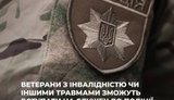 Ветерани без бар’єрів: Рада змінила правила відбору до поліції