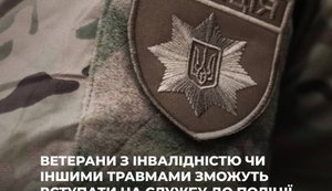 Ветерани без бар’єрів: Рада змінила правила відбору до поліції