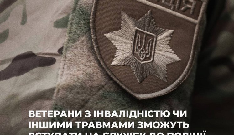 Ветераны с инвалидностью смогут служить в полиции, - Рада приняла закон