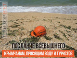 Для кричавших "Крымнаш"