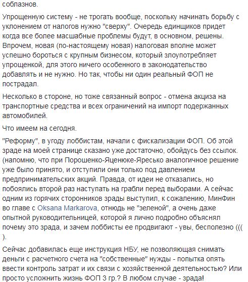 Реформа податкової обернулася черговою перестановкою ліжок: жодного перезавантаження не відбулося, - експерт Економічної Експертної Платформи Дубровський 03