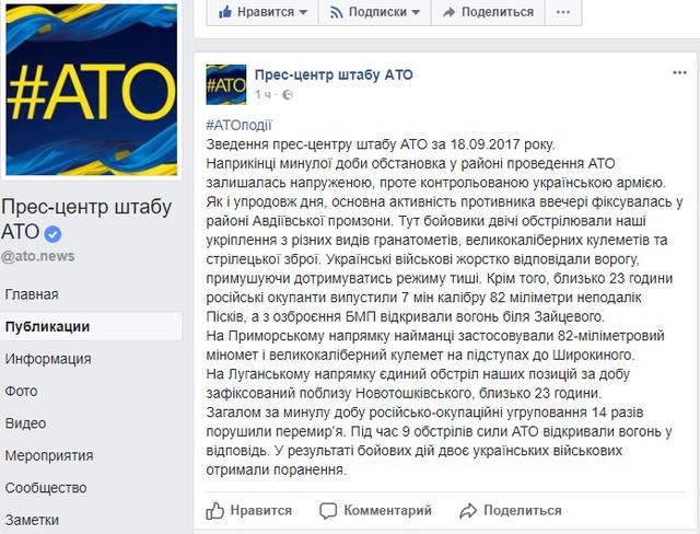 За прошедшие сутки двое украинских воинов получили ранения, - штаб АТО 01 За прошедшие сутки двое украинских воинов получили ранения, - штаб АТО 01