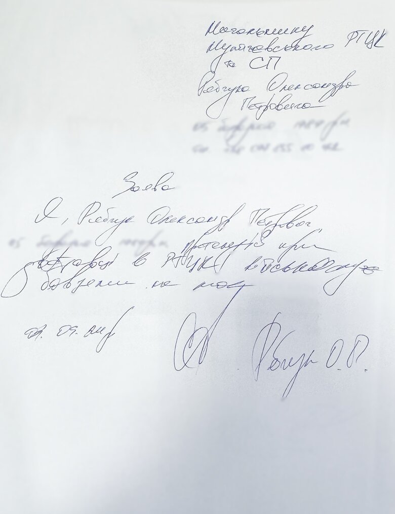 Заява Рябчука про відсутність претензій до ТЦК