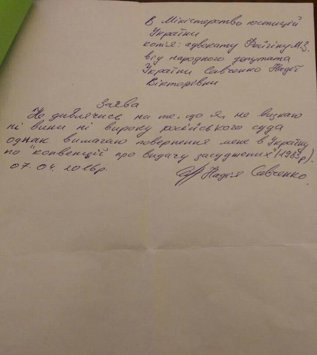 савченко обмен