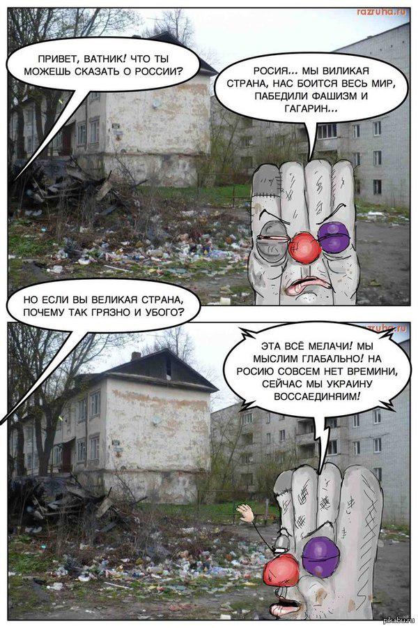 Заботы ватников
