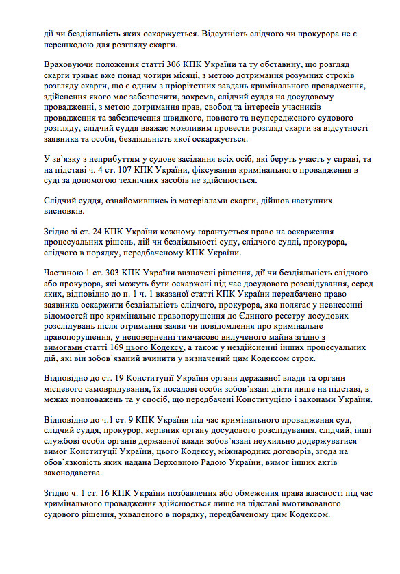 ВАКС подтвердил законность обысков в Динамо связанные с Запорожьеоблэнерго, - постановление 05