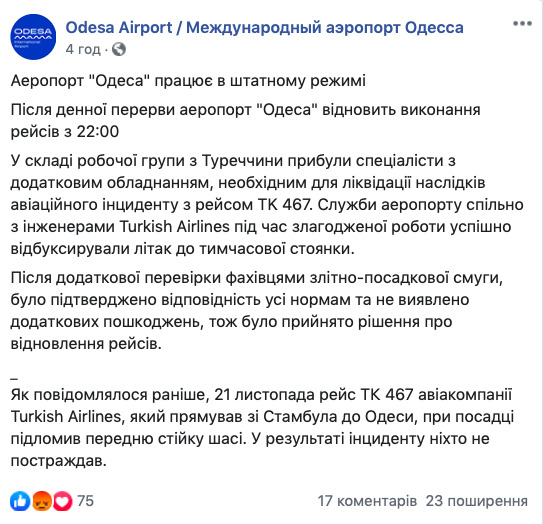 Аэропорт Одессы возобновил работу после аварии турецкого самолета 01