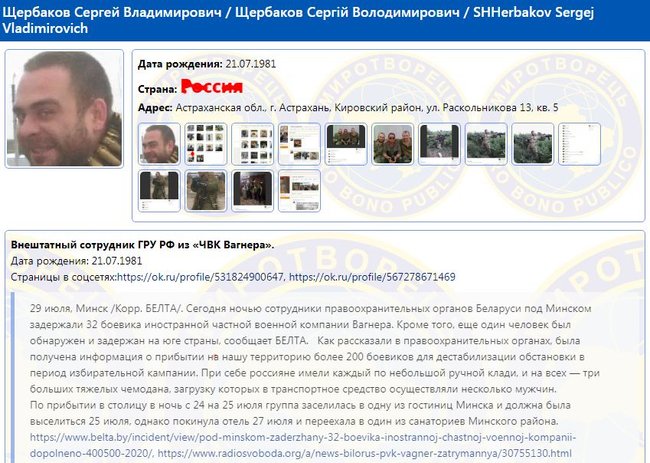 Деякі затримані в Білорусі бойовики значаться в базі Миротворця: вони воювали на Донбасі і в Сирії 02 Деякі затримані в Білорусі бойовики значаться в базі Миротворця: вони воювали на Донбасі і в Сирії 02