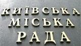 вр киев киевсовет попов