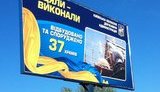 ПР на бигбордах хвастается "покращеннямы": построено 37 храмов. ФОТО