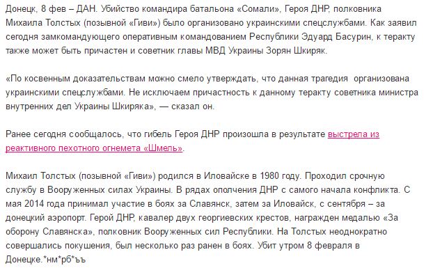 "Не панікувати! Не відкидаємо причетність до цього теракту радника міністра МВС України Шкіряка", - Басурін про ліквідацію Гіві 01