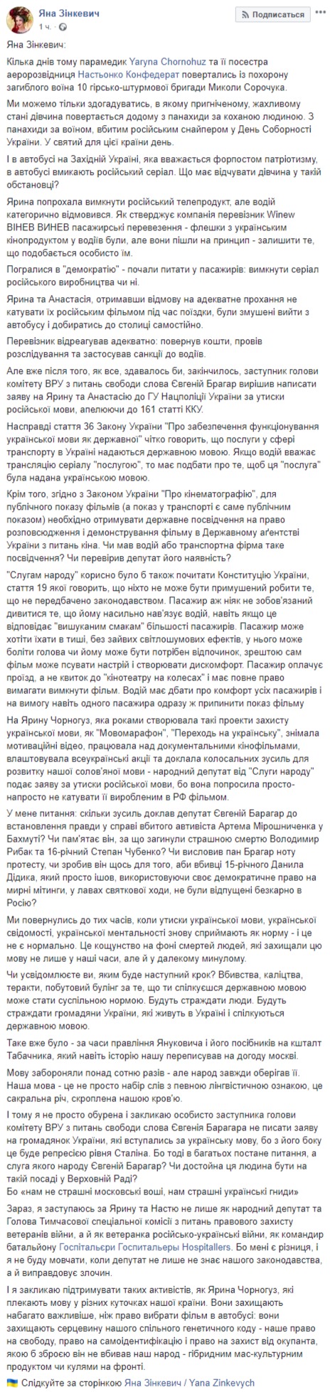 Закликаю не писати заяву на волонтерок, які заступилися за українську мову, тому що це буде репресією рівня Сталіна, - Зінкевич звернулася до Брагара 01