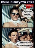 Сочі-2025