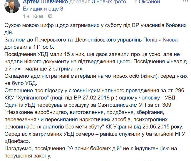 Удостоверение Участник боевых действий не является индульгенцией при нарушении закона,- Шевченко 01