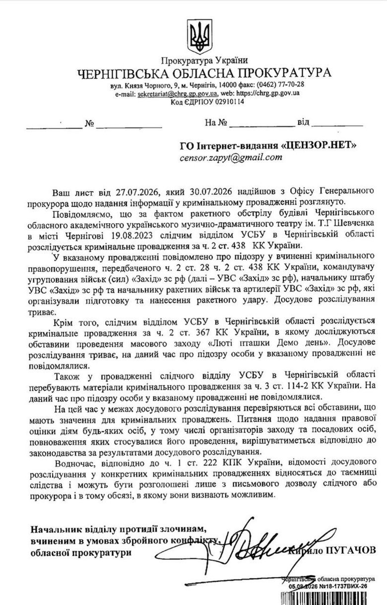 удар по драмтеатру в Чернігові