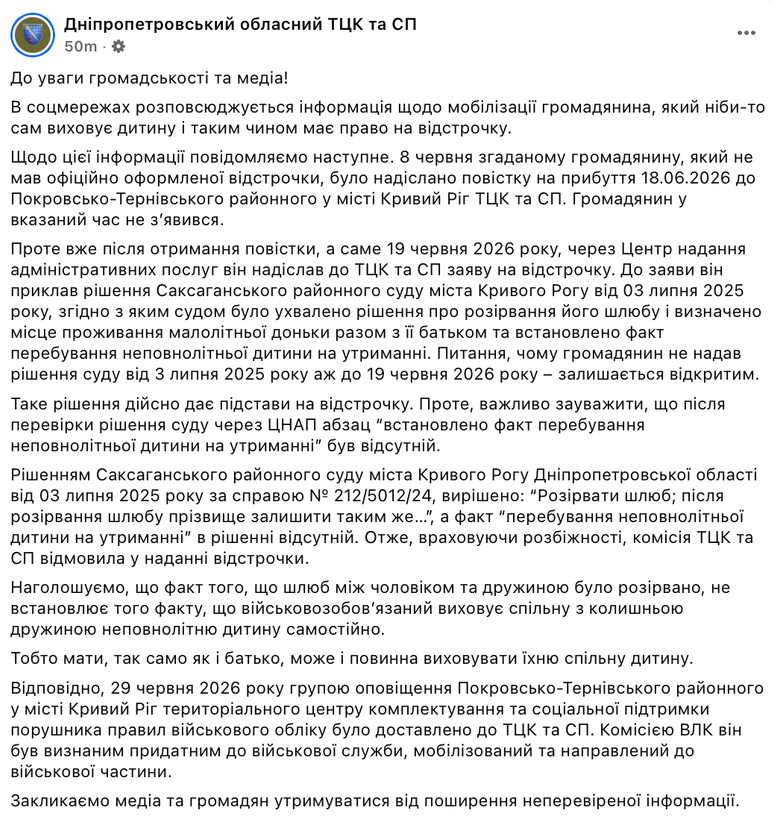 У Дніпропетровському ОТЦК відреагували на мобілізацію чоловіка, який виховує 5-річну доньку