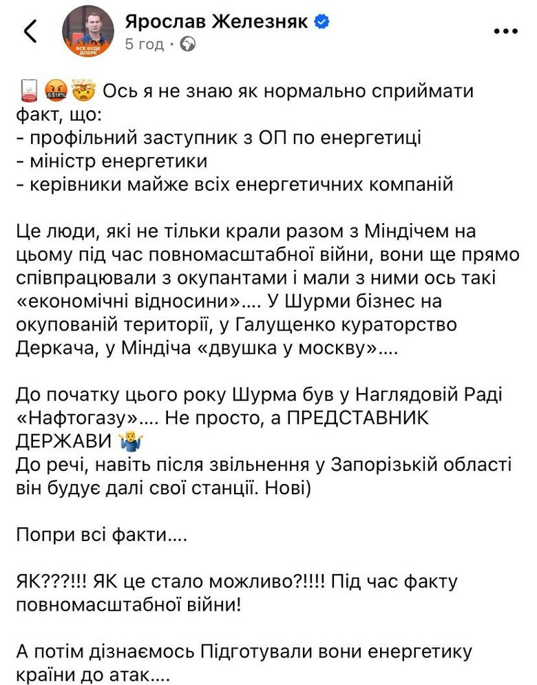 допис железняка