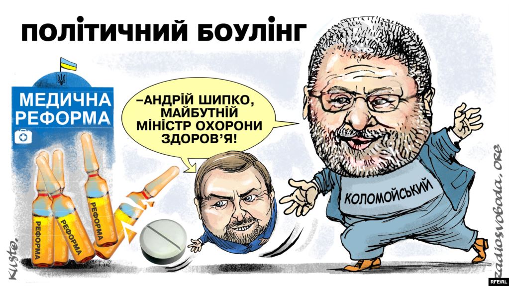 Политический боулинг