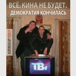 Кина больше не будет...