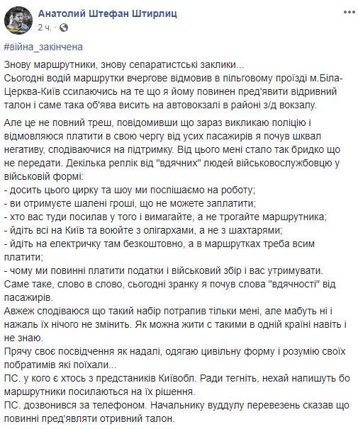 Їх нічого не змінить, - офіцер ЗСУ Штефан вислухав від пасажирів маршрутки шквал негативу через пільговий проїзд 01