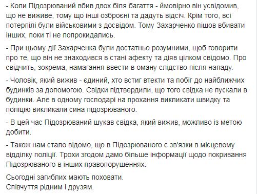 Юркомпания Миллер о массовом убийстве на Житомирщине: Действия подозреваемого были достаточно умными - он не находился в состоянии аффекта 02
