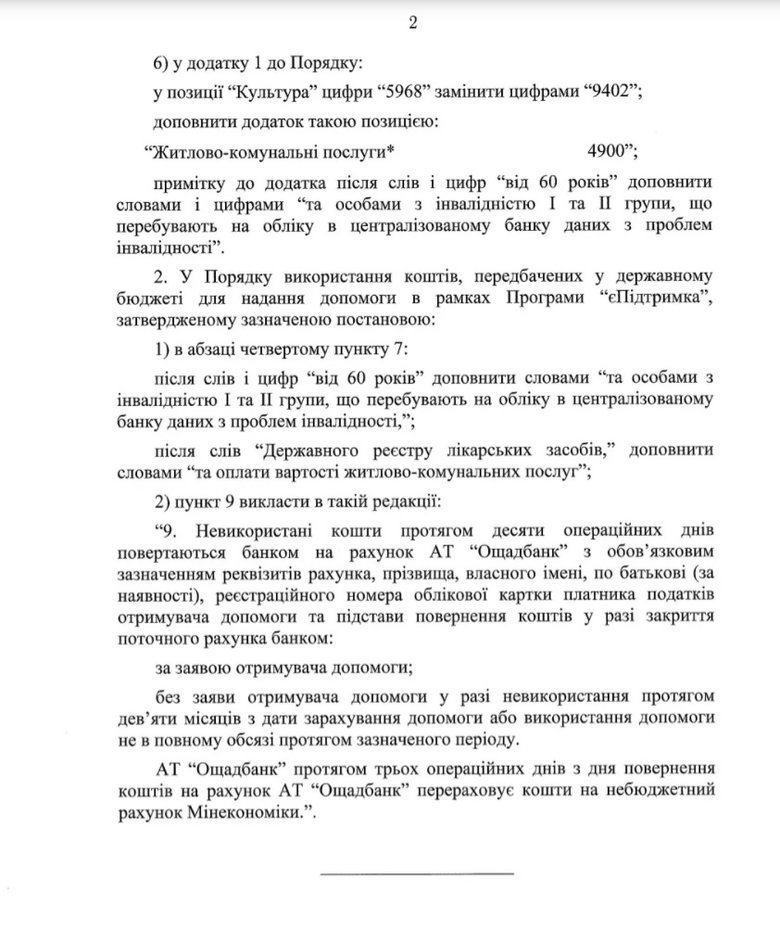 Кабмин планирует продлить срок действия ковидной тысячи до 9 месяцев 02