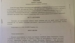 Суд признал недостоверной информацию о том, что Семенченко - это ранее судимый аферист Гришин. ДОКУМЕНТ