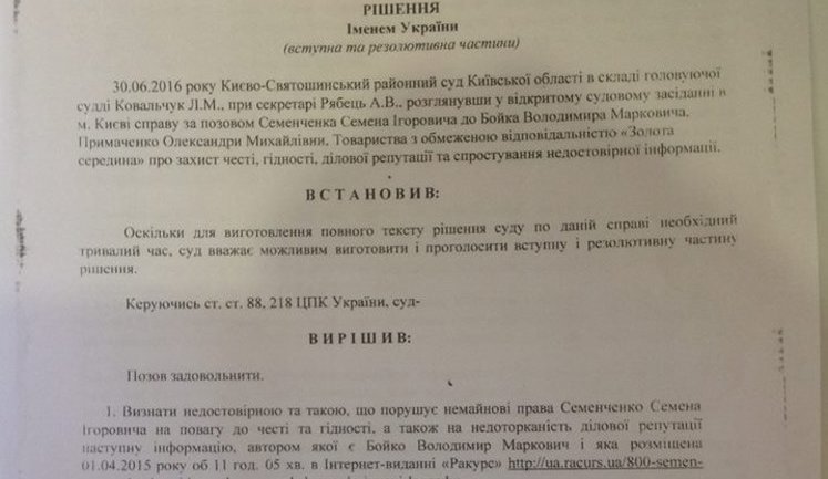 Суд признал недостоверной информацию о том, что Семенченко - это ранее судимый аферист Гришин. ДОКУМЕНТ