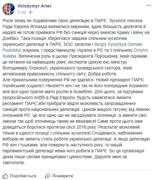 В Совете Европы попытаются изменить регламент ПАСЕ, чтобы вернуть делегацию России, - Арьев 01