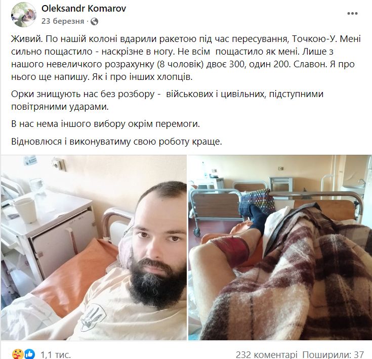 Філософ і артилерист Олександр Комаров:Чому пішов на фронт? Мотивацій – безліч. Я вільна людина, в тоталітарному суспільстві моя діяльність неможлива. Згадати хоча б цей псевдоісторичний путінський монолог. От як на це реагувати? Битися 05