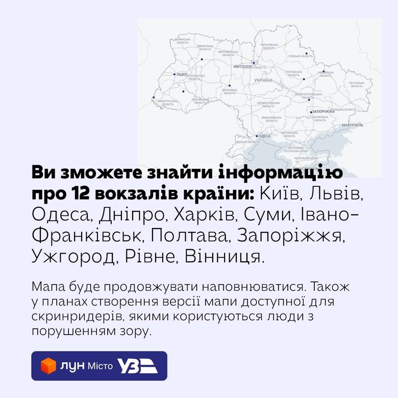 Укрзалізниця спільно з ЛУН Місто створили Мапу безбар’єрності вокзалів України