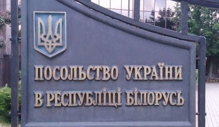 Ukrainian Embassy in Belarus continues to work to minimize risks of war, - Ministry of Foreign Affairs