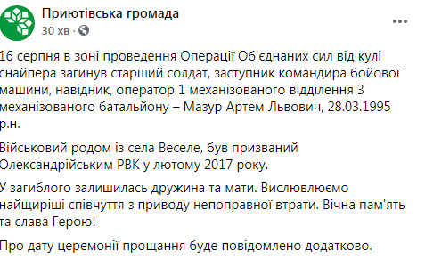 Унаслідок обстрілу російських військ загинув Артем Мазур, воїн 28-ї бригади 02