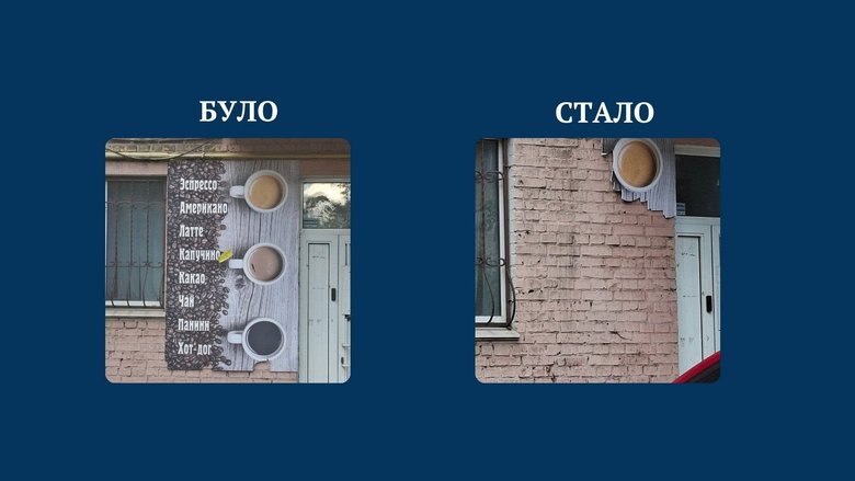 У столиці прибрали понад 20 російськомовних вивісок за два місяці