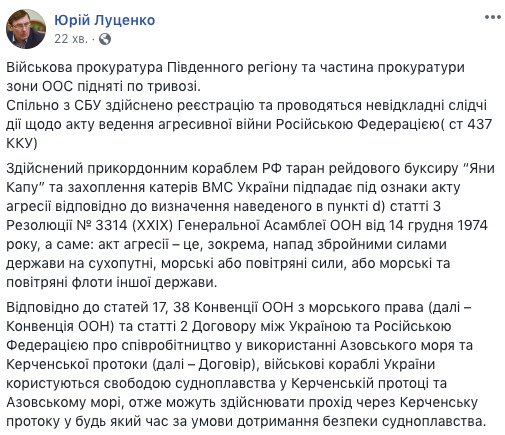 Акт агресивної війни: прокуратура кваліфікувала напад на українські катери, - Луценко 01