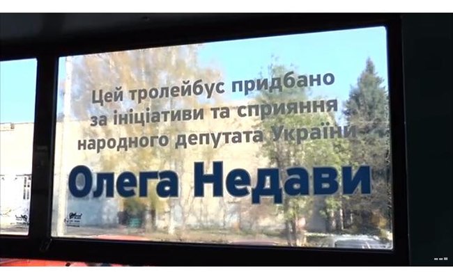 Купленный за бюджетные деньги троллейбус в Славянске для пиара использовал депутат от БПП, но под символикой Нашего края, - Казанский 02