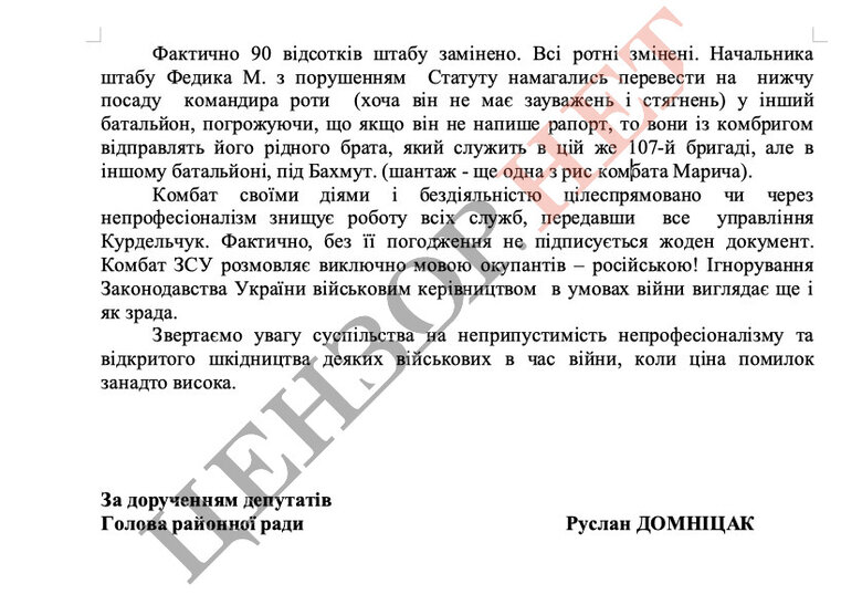 Чернівецька райрада просить Зеленського та Міноборони припинити зловживання командира 92 обТрО Марича 09