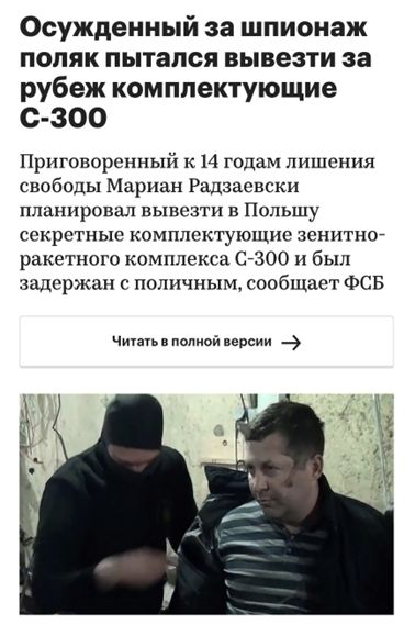 Як агентурні мережі ФСБ зривали операції ГУР МО та руйнували українську ППО 30