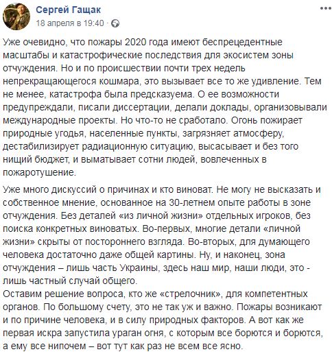 Сосновые деревья, отсутствие связи, засуха: замдиректор ГНИУ Чернобыльский центр Гащак назвал причины пожаров в зоне ЧАЭС 01