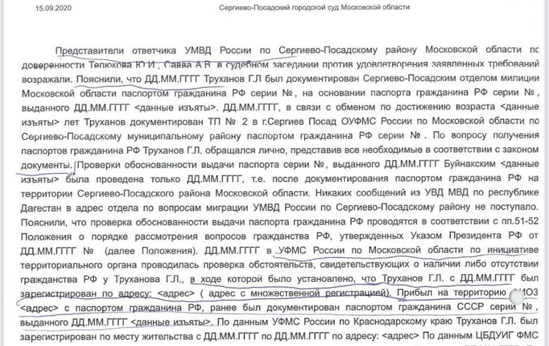 Труханова можуть позбавити українського громадянства