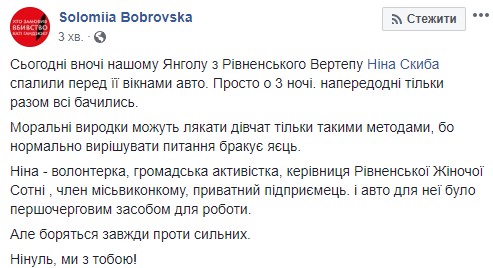 Члену міськвиконкому Рівного Скибі вночі спалили автомобіль 03