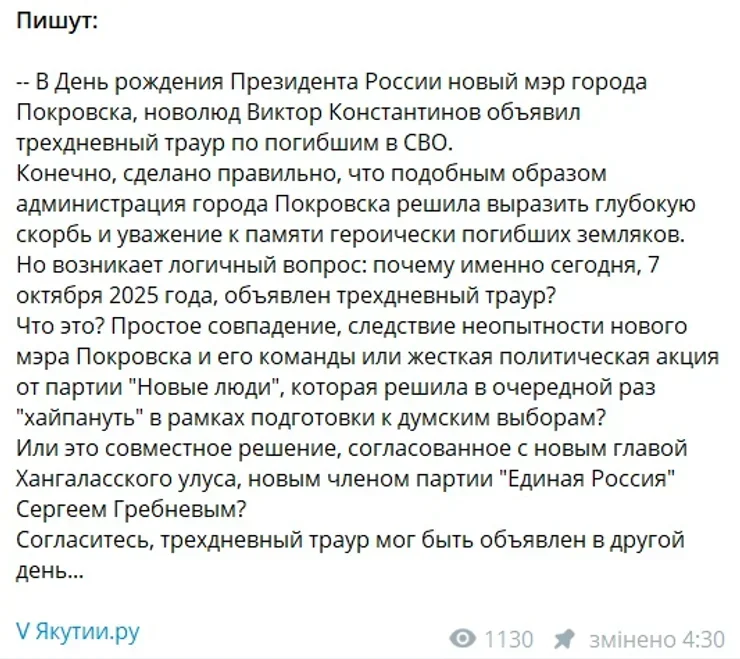 У Якутії жалоба в день народження Путіна