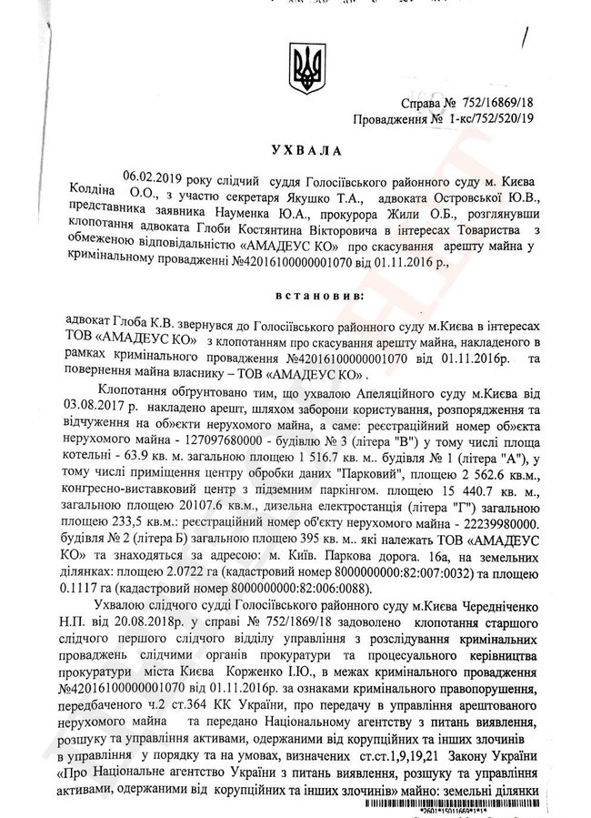 Вертолетную площадку Януковича вернула бывшему собственнику судья Голосеевского райсуда Колдина, рекомендованная ВККС к увольнению 01