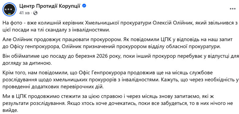 ЦПД про прокурора Олійника