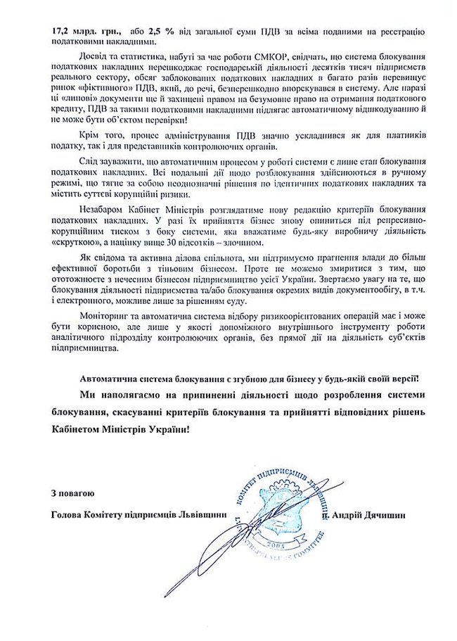 Блокировка налоговых накладных: вторая попытка. Чего ждать бизнесу весной 03