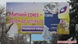 "Анти-реклама" Таможенного союза в Житомире. ФОТО